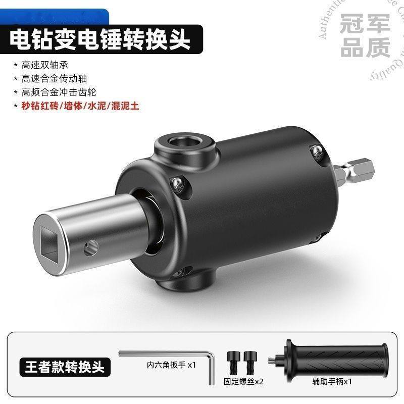 电钻通用多功能家用打孔混凝土大功率小型冲击钻改电锤转换头两用
