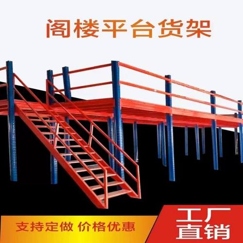定制阁楼平台货架加厚可拆卸室内隔楼仓库二层架子厂房钢结构搭建