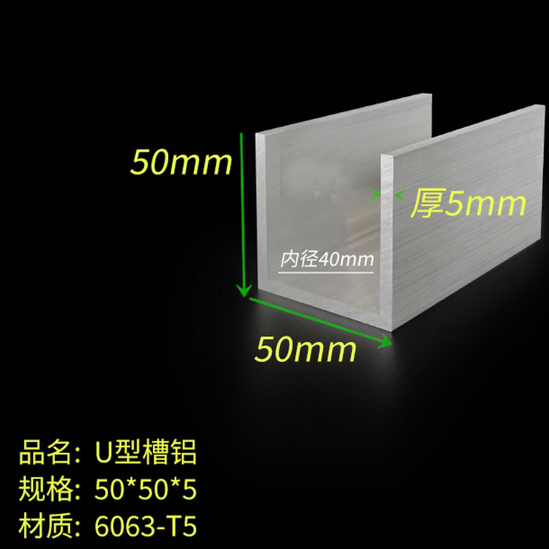 铝合金U型槽50*50*5铝型材C形6063铝材硬度高平滑光整内径40可切