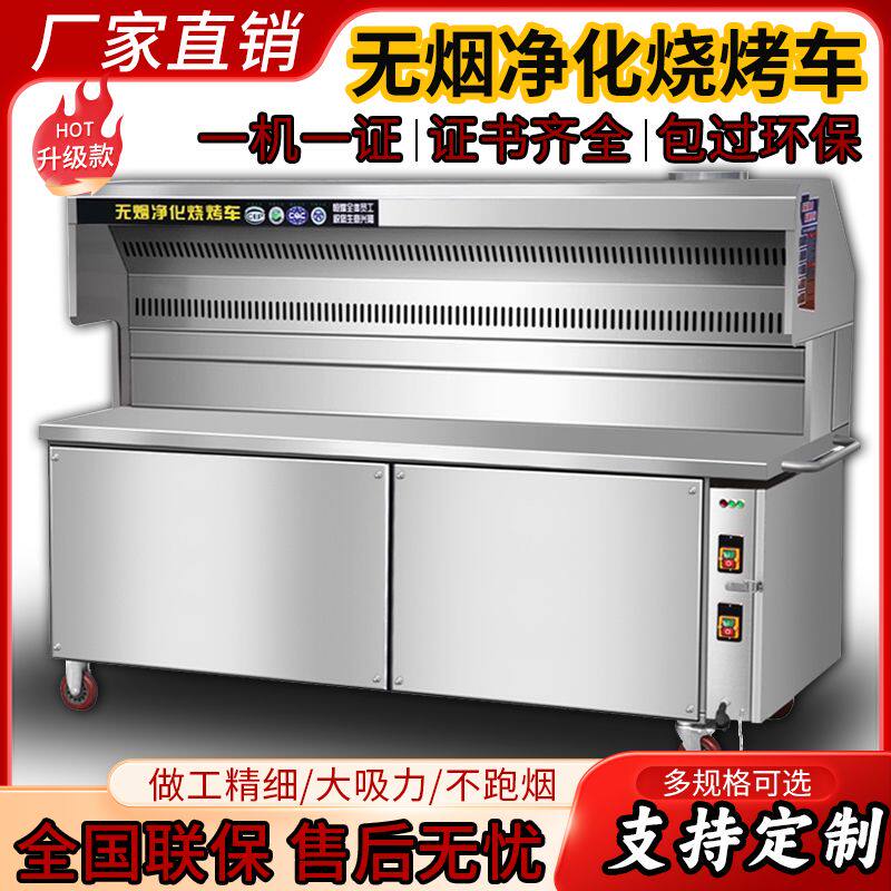 无烟烧烤车无烟烧烤炉净化车碳烤炉商用净化器新款净化车