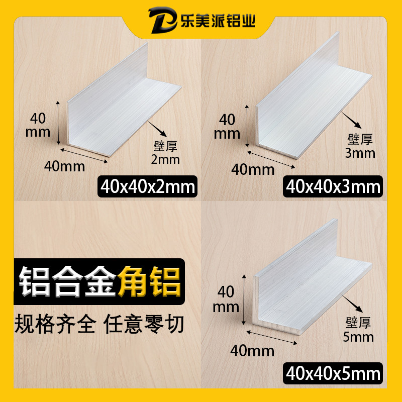 铝合金角铝40*40*2*3*4*5等边直角L型90度铝型材角码厚角三角铝条