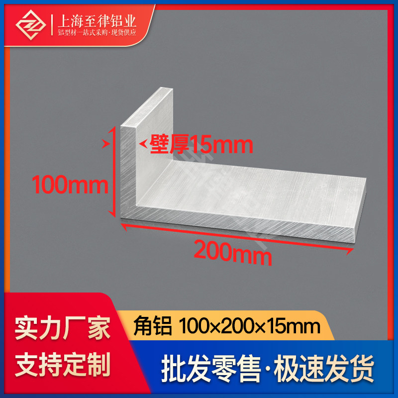 铝合金角铝100*200*15mm 硬质L型大角铝不等边直角角铝型材连接件