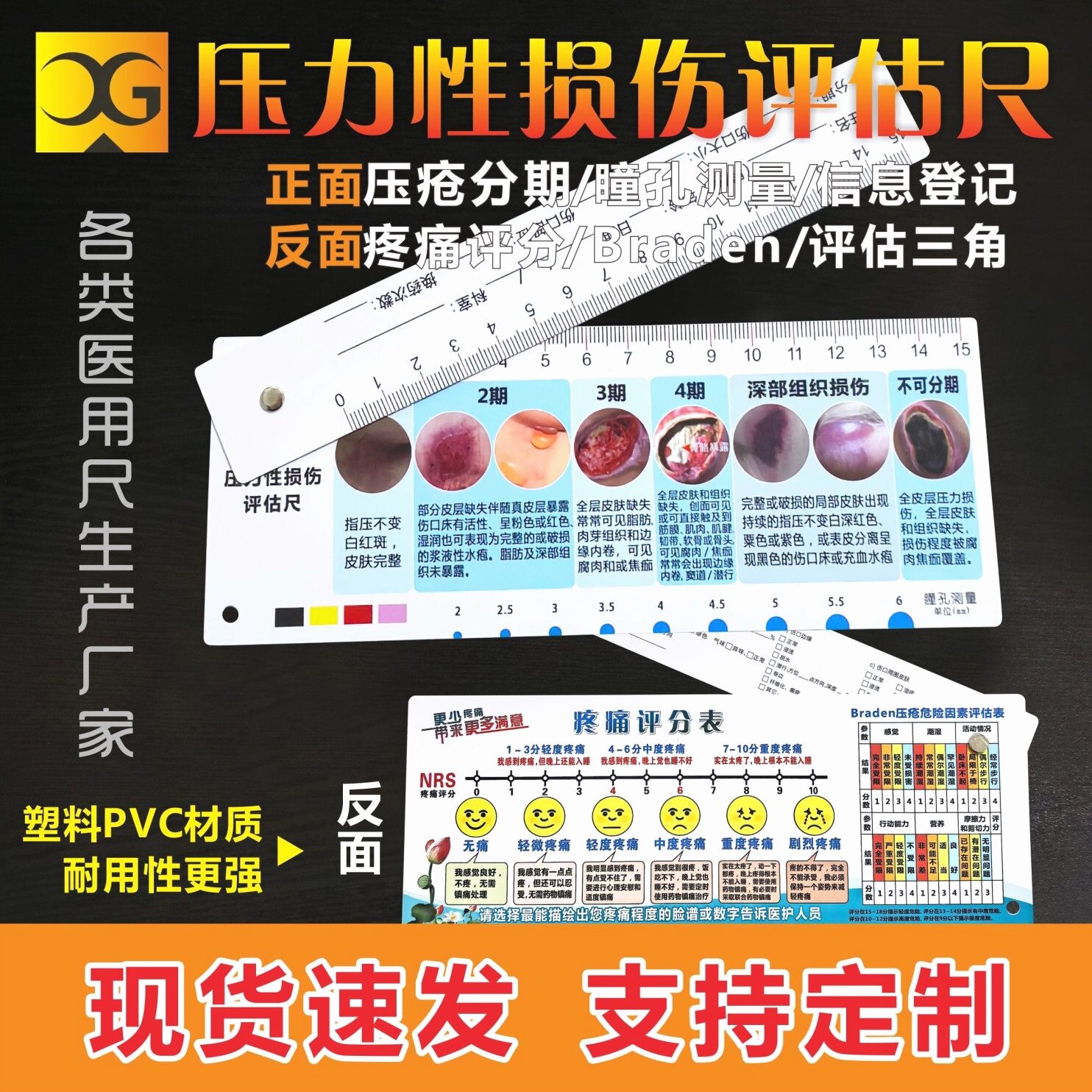 伤口测量尺压力性损伤压疮尺失禁性皮炎医用多功能尺塑料纸卡定制