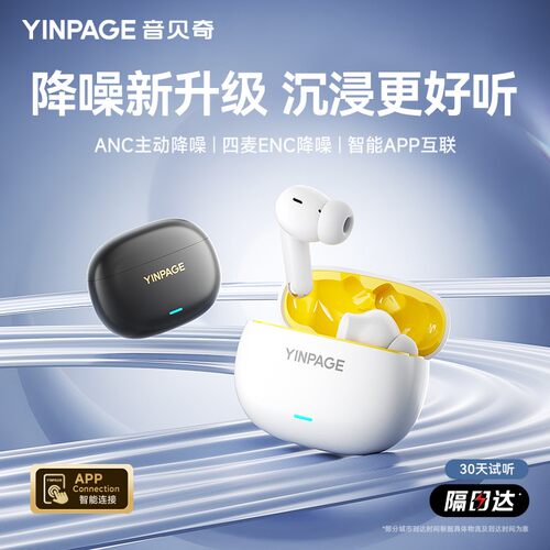 音贝奇Real 1 Pro真无线蓝牙耳机入耳式主动降噪高音质长续航新款