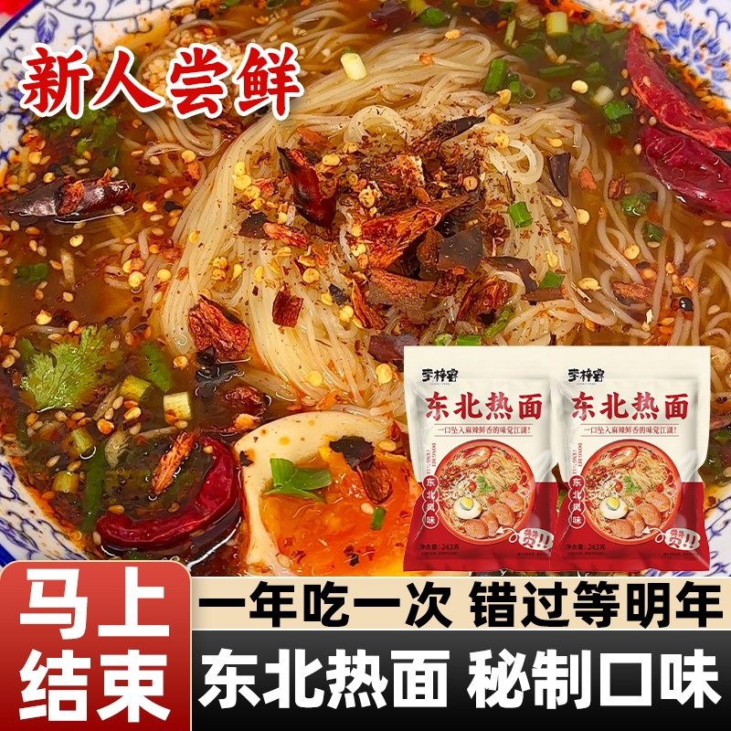 地道东北热面11袋东北特产九台热汤面正宗速食细冷面劲道好吃d,粮油调味/速食/干货/烘焙,方便米线/米粉,淘宝优惠券,粉丝福利购,淘宝优惠卷
