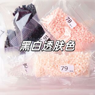 拼豆补充包2.6mm黑白透H系列常用色通用mard色品质融合豆DIY拼图