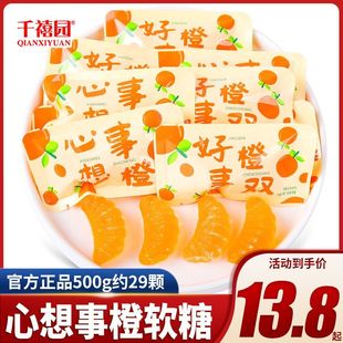 千禧园心想事橙橘子味果汁软糖500g休闲小零食婚宴喜糖果散装