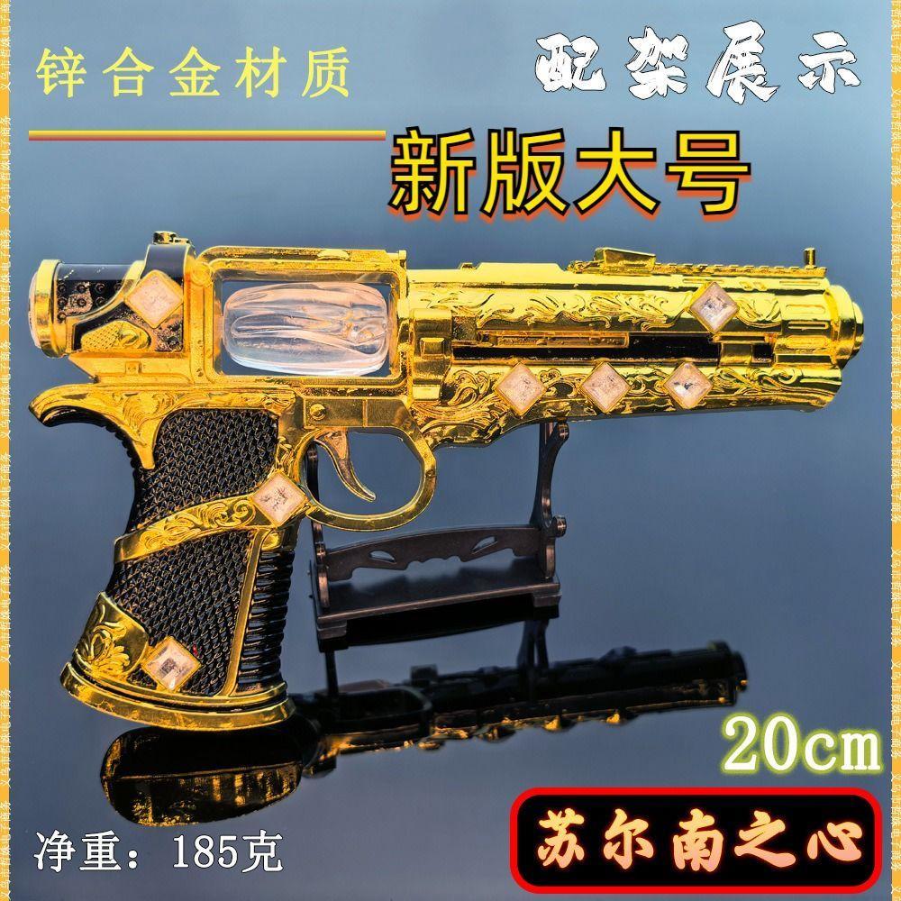 吃鸡游戏周边地铁传世武器苏尔南之心暗潮大号合金属模型COS道具