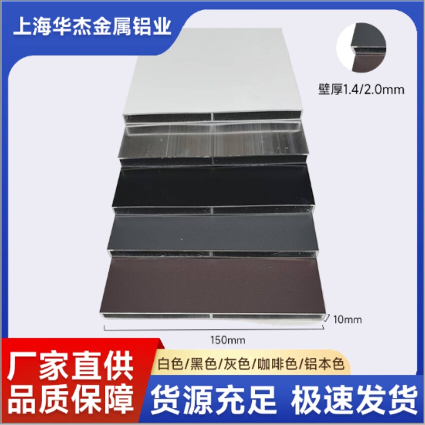 铝合金加强筋款扁管10x150毫米可选颜色白色黑色灰色咖啡色铝本色