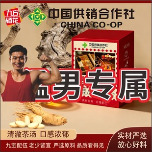 【中国供销合作社】枸杞九宝茶多种组合可泡茶煮茶养生茶饮