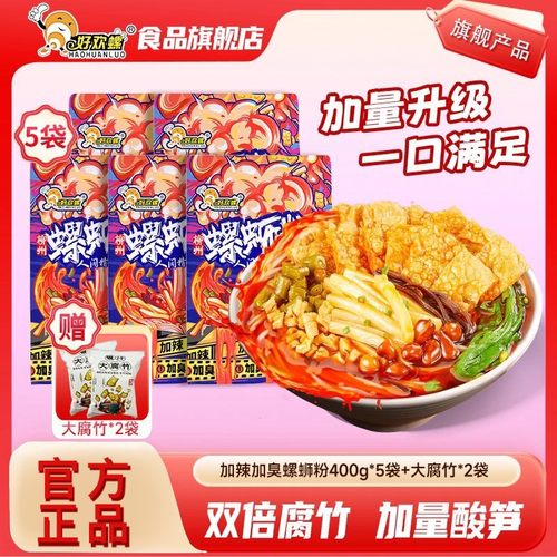 好欢螺加辣加臭正宗柳州螺蛳粉家庭速食宵夜晚上充饥美食