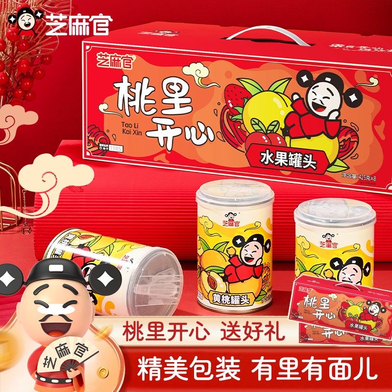 芝麻官 | 当季黄桃罐头礼盒新年好礼即食水果罐头易拉罐装425g*8