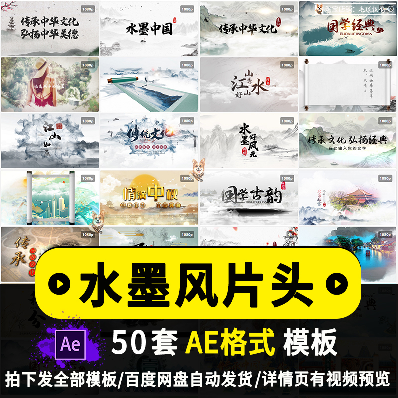 .中国风古风水墨片头字幕卷轴动画淡雅山水视频片头背景AE素材