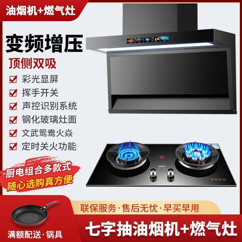 惠普好太太抽油烟机燃气灶套餐七字机吸油烟机厨房家用煤气灶组合