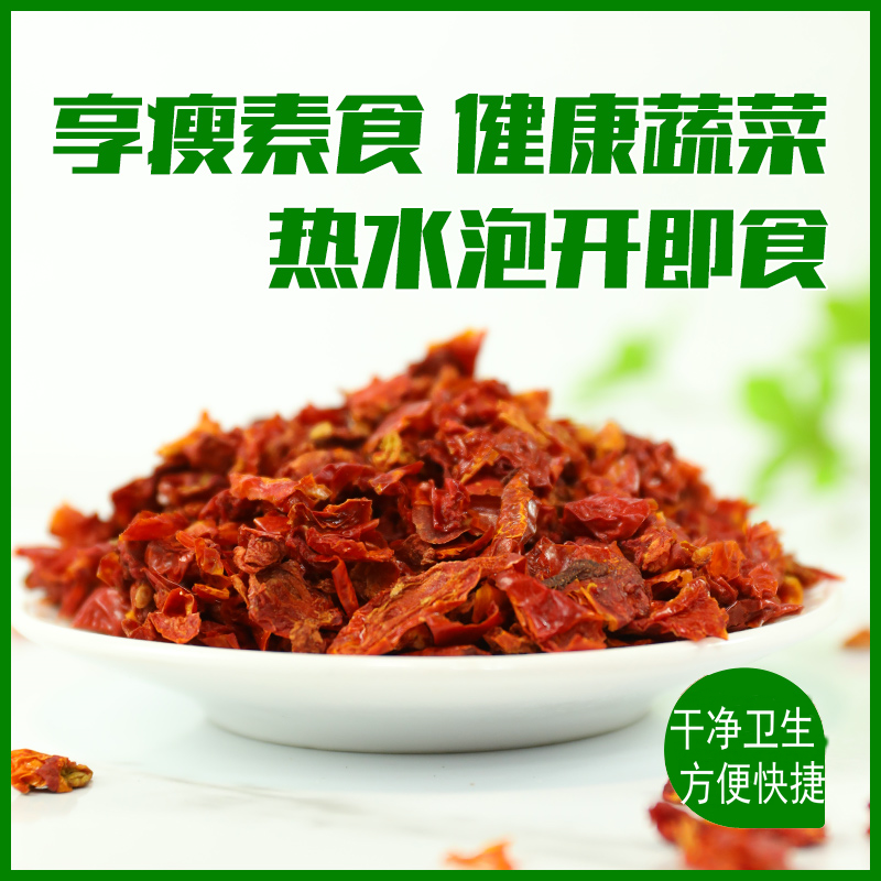 脱水西红柿粒 番茄粒当季新货泡面烧汤干净无沙可磨番茄撒粉,水产肉类/新鲜蔬果/熟食,脱水蔬菜,淘宝优惠券,粉丝福利购,淘宝优惠卷