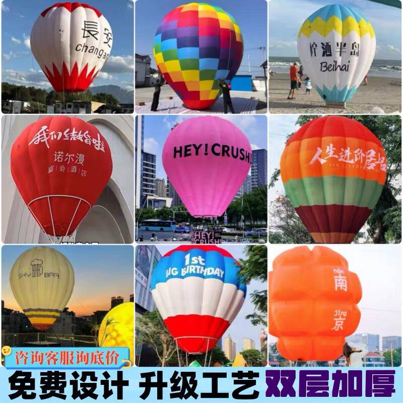 网红充气热气球气模商场美陈户外大型落地热气球印字拍照打卡