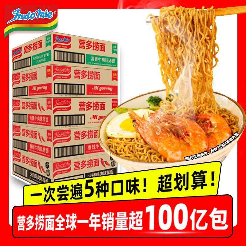 Indomie印尼营多捞面方便面泡面拌面宵夜30包整箱原味筋道香辣味