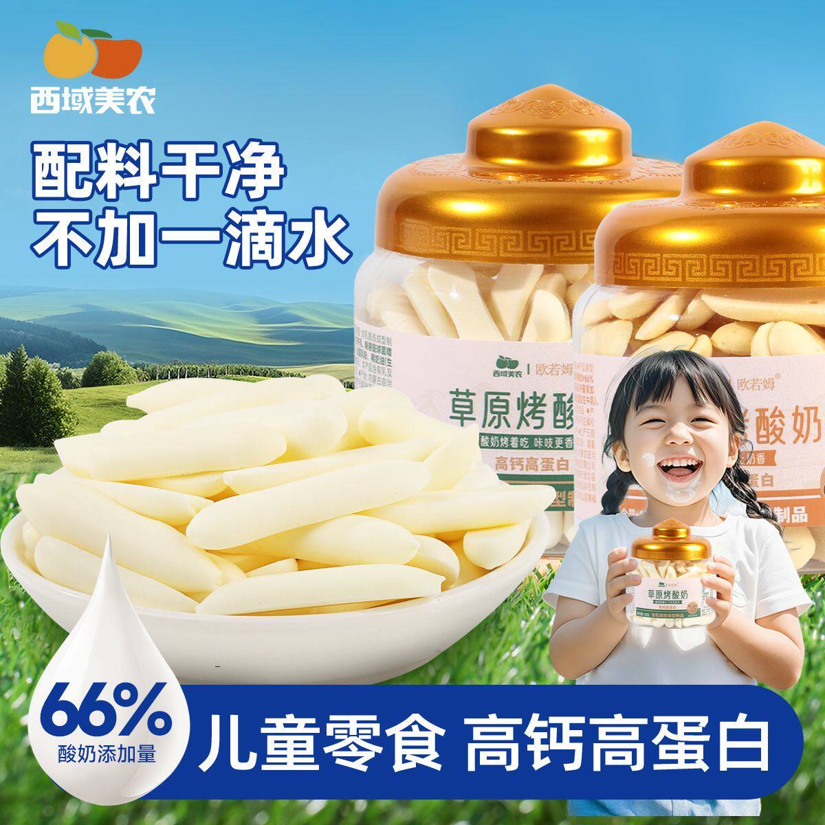 烤酸奶片欧若姆草原烤酸奶干酸酸甜甜酸奶制作高钙蛋白