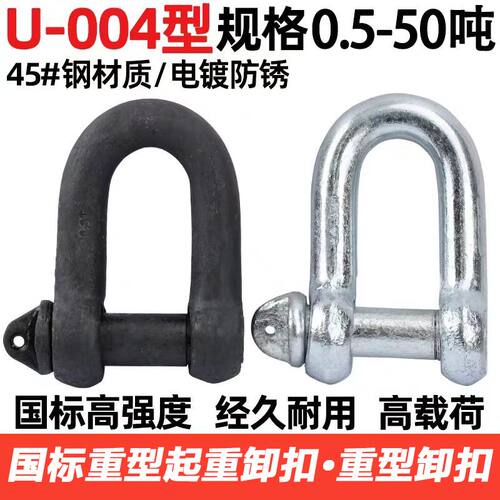 重型吊钩镀锌合金钢重型起重卸扣国标D型U型起重工具U型吊环