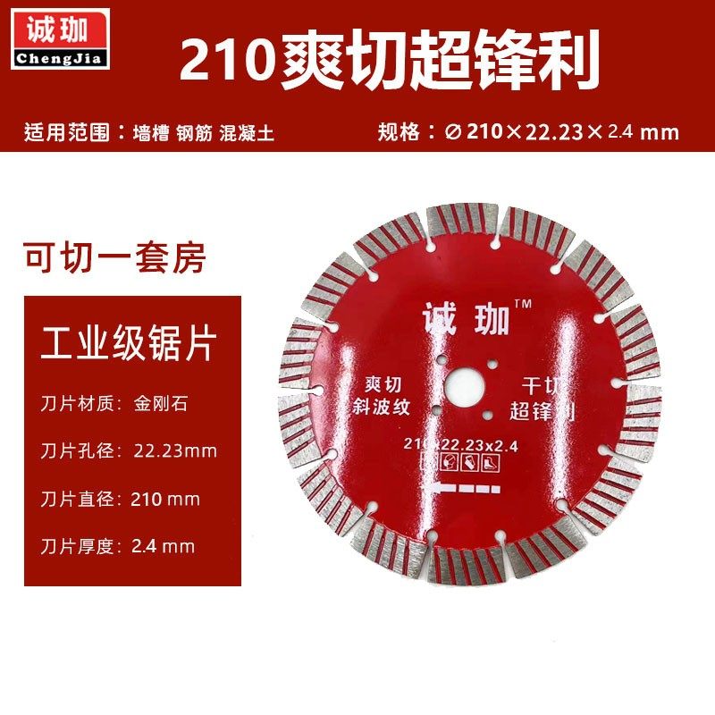 诚珈210开槽切割片混凝土墙超锋利速度快效率高水电开槽王锯片,五金/工具,云石片,淘宝优惠券,粉丝福利购,淘宝优惠卷