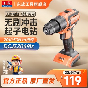 东成工具店20V大扭力无刷冲击锂电钻50N家用DCJZ2049IADW