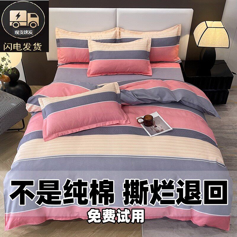 亲肤纯棉四件套亲肤斜纹加厚磨毛床单被套学生宿舍四件套床上用品