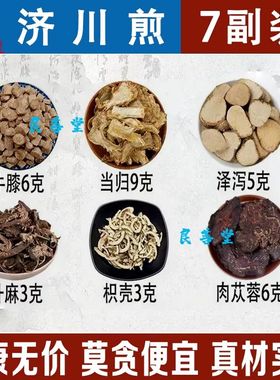 济川煎 中药材当归 牛膝 肉苁蓉 泽泻 升麻 枳壳组合济川煎原材料