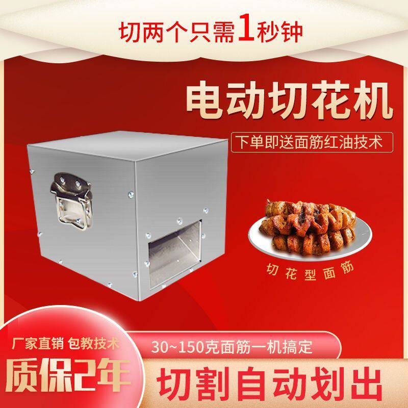 摆摊小型电动切花机对刀面筋切割机切香肠商用半自动不锈钢烤面筋