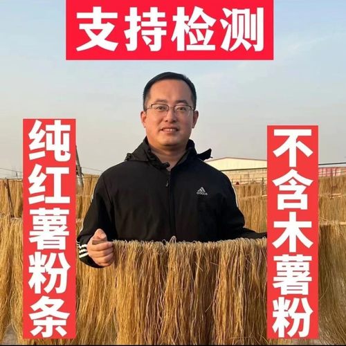 山东国庄手工传统纯红薯粉条地瓜粉条3斤5斤