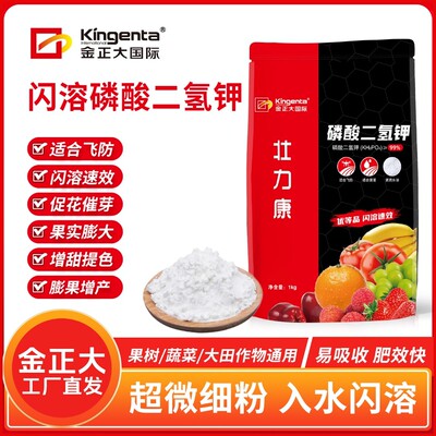 【春耕节】金正大闪溶优等品磷酸二氢钾可飞防保花膨果增产速补磷