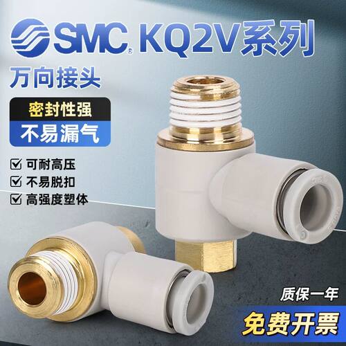 SMC型全新原装万向接头KQ2V/VS04/06/08/10/12-M5/01/02/03/04AS