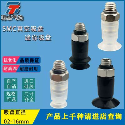 SMC型真空吸盘ZPT06BN-A5 ZPT02US-A6ZP06US工业机械手进口硅胶吸