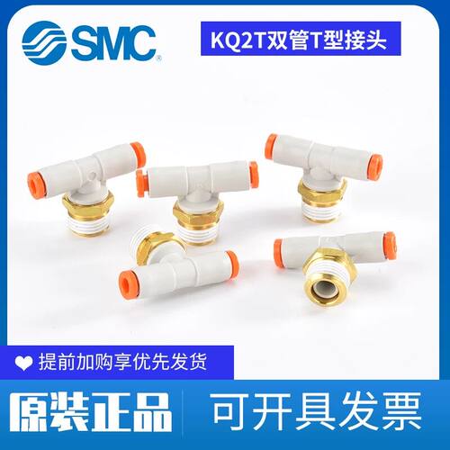 SMC型英制快换接头T型三通KQ2T07-00A/KQ2H07-00A/KQ2L07等系列可