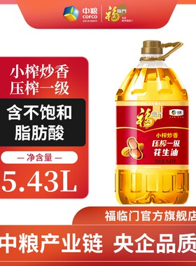 5.43L中粮福临门花生油压榨一级大桶食用油桶装纯正家用味道香