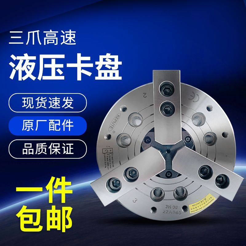 台湾标准全钢中空中实液压三爪卡盘油压动力夹头5 6 8 10 12 15寸,标准件/零部件/工业耗材,卡盘,淘宝优惠券,粉丝福利购,淘宝优惠卷