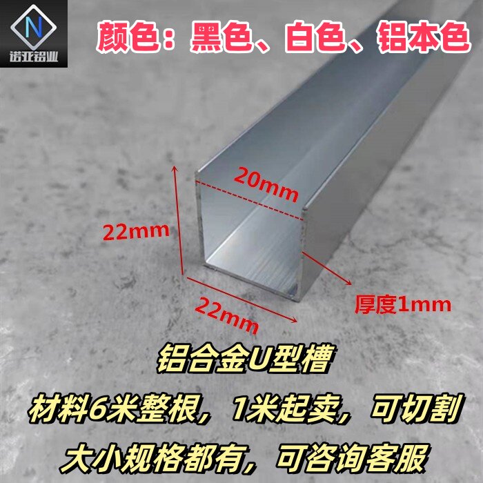 铝合金U型槽22*22*1内径20mm板材玻璃包边条凹槽扣条卡槽条铝型材
