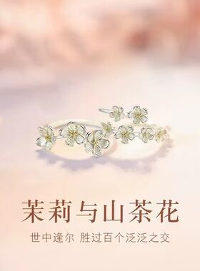 戒指女闺蜜款一对山茶花与茉莉闺蜜对戒一对小众设计款2025新款情