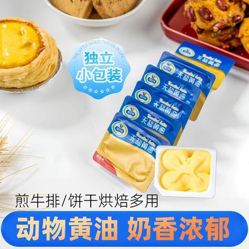 堡兰特动物黄油独立小包装10g黄油粒煎牛排牛轧糖雪花酥烘焙食用