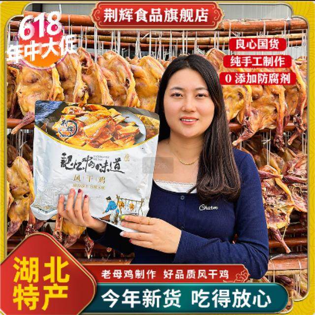 jinghui/荆辉湖北美味十里铺风干鸡精选散养土鸡高蛋白 无翅无爪