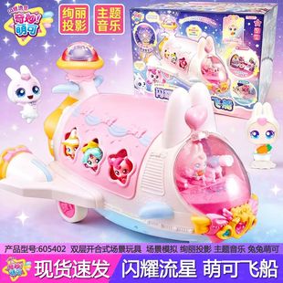 闪耀流星萌可飞船奇妙萌可女孩宝盒爱心公主儿童生日礼物玩具女