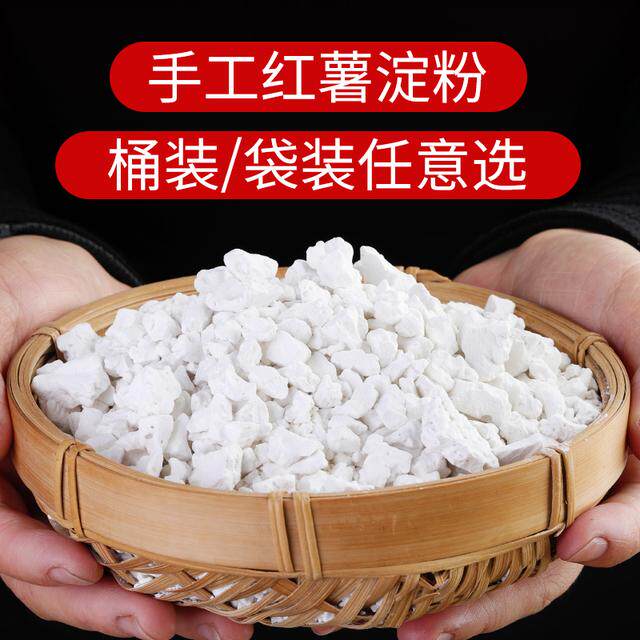 荣放手工红薯淀粉纯红薯粉红苕面正番薯地瓜粉小酥肉专用生粉