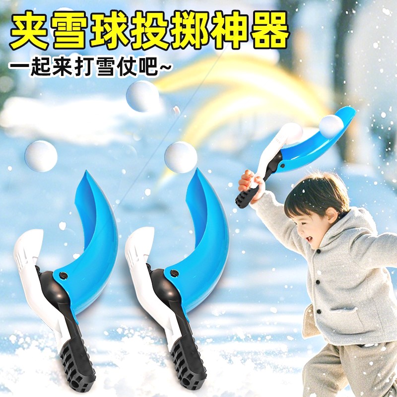 儿童打雪仗神器雪球夹子玩雪工具冬天雪地玩具堆雪人模具挖雪装备