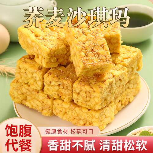 冲量整整一大箱无蔗糖添加荞麦沙琪玛 粗粮代餐 松软香甜