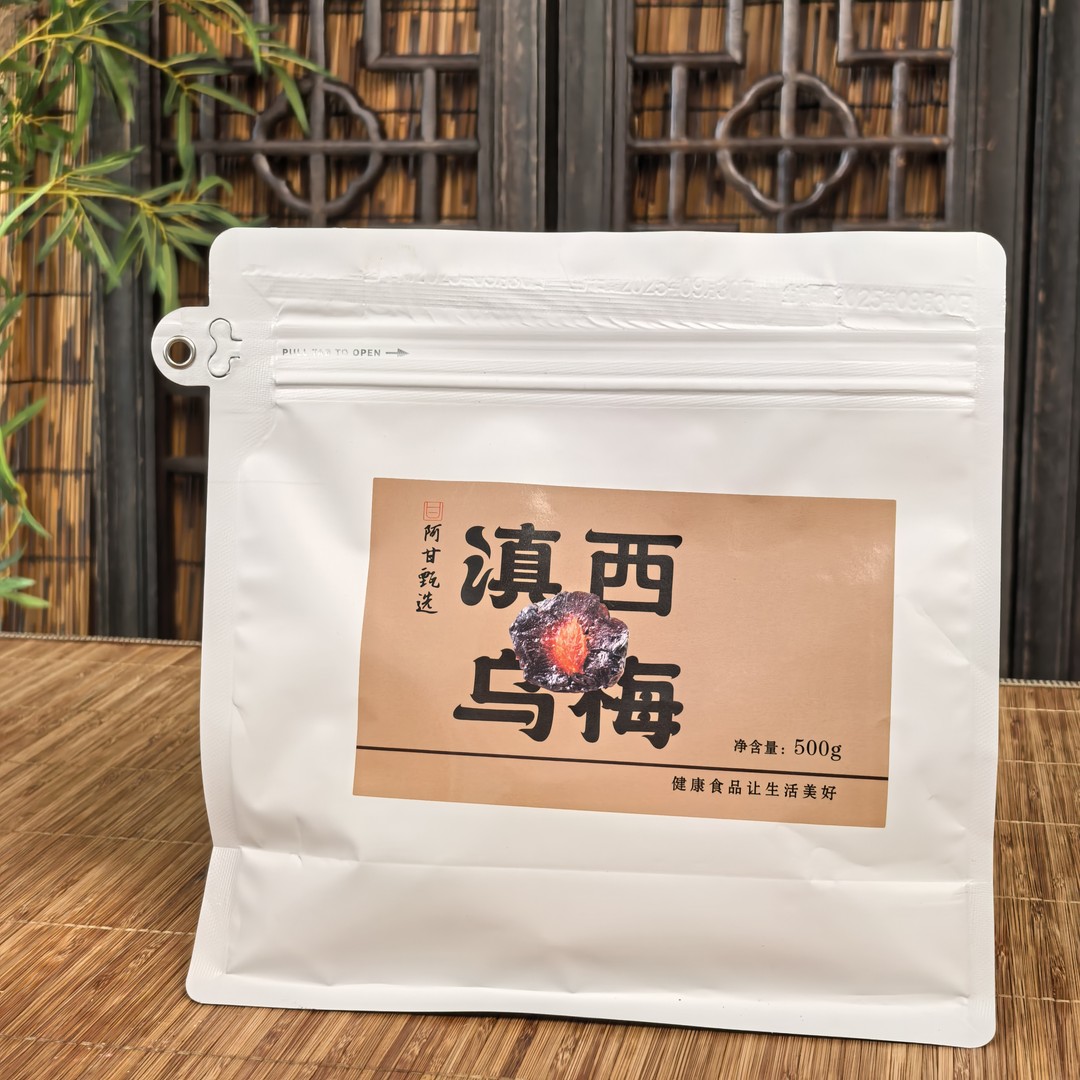 【阿甘山货】云南土特产 烏-梅 净含量:500g -----------可搭配