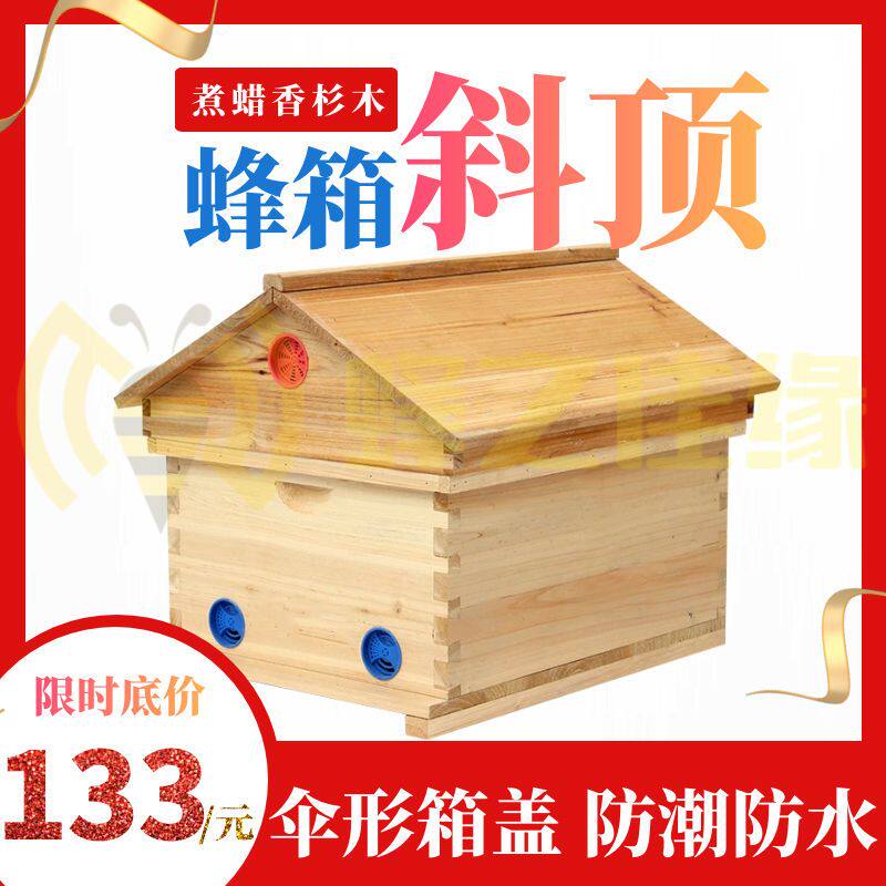 斜顶蜂箱杉木煮蜡标准中蜂意蜂全套盒煮蜡养蜂专用工具防水潮