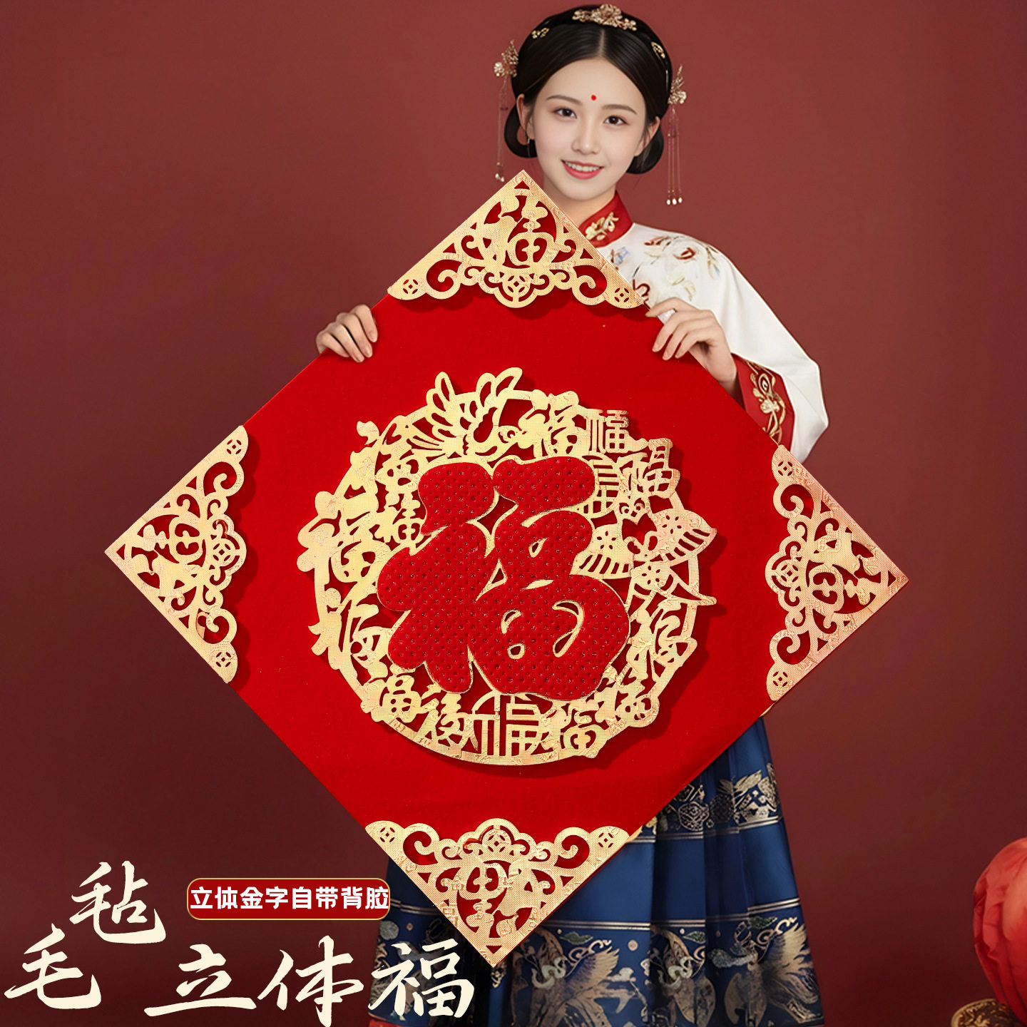 超大毛毡立体金福字2026马年新款福字贴春节新年过年入户门门贴装,节庆用品/礼品,门神,淘宝优惠券,粉丝福利购,淘宝优惠卷