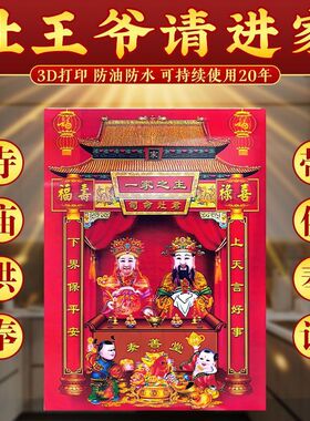 2026年新品PP 3D灶神贴画喜庆灶王爷灶公灶婆厨房装饰画像