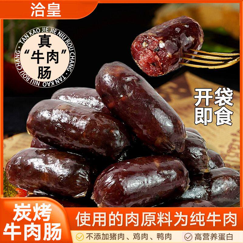 牛肉香肠蜜汁味黑椒味独立包装网红小吃即食追剧零食解馋