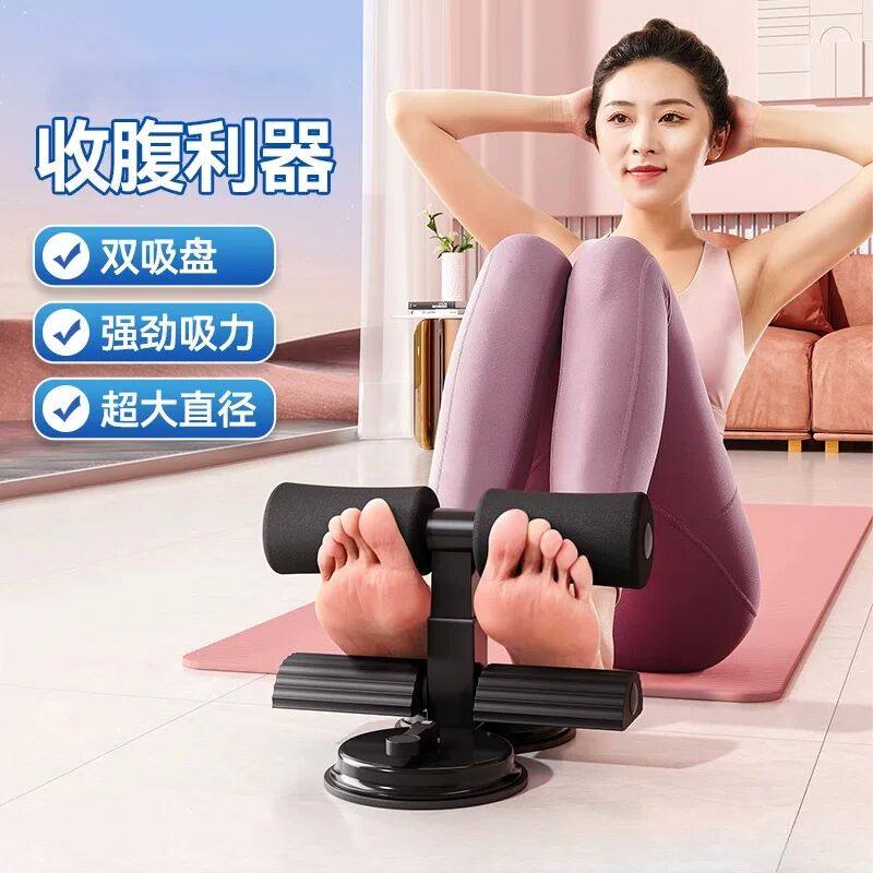 仰卧起坐辅助器运动器材健身家用男女锻炼腹肌神器吸盘式固定脚器,运动/瑜伽/健身/球迷用品,小腿拉伸训练器/拉筋训练器,淘宝优惠券,粉丝福利购,淘宝优惠卷