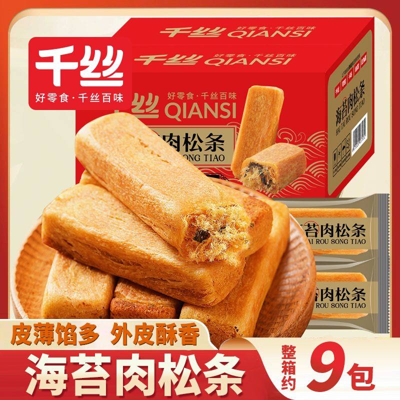 千丝海苔肉松条含箱约370g早餐代餐肉松饼传统糕点心零食品小吃